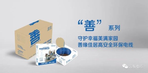 省心省电“善”产品 省心省电“善”产品