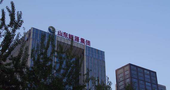 山东能源等4大千亿级鲁企合并整合官宣 山东能源等4大千亿级鲁企合并整合官宣