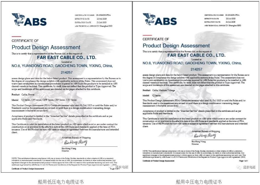远东电缆喜获美国ABS、UL认证